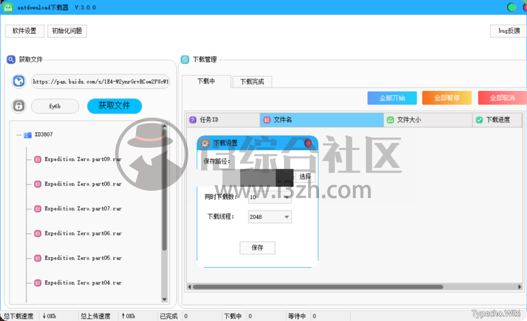 Antdownload下载器，又一款毒盘不限速下载，使用后赞不绝口！