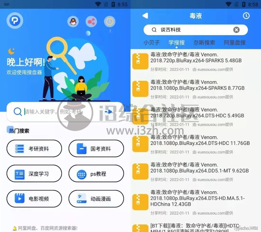 简洁云盘搜索工具、搜盘器App，啥都能搜！这软件我能玩一宿！