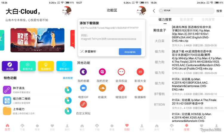 花蝶App，网盘、磁力资源搜索，比之前的“咻咻咻”还牛逼！