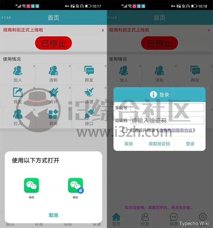 微商利剑App，被微信“封杀”的神器，居然还有这么吊的软件！