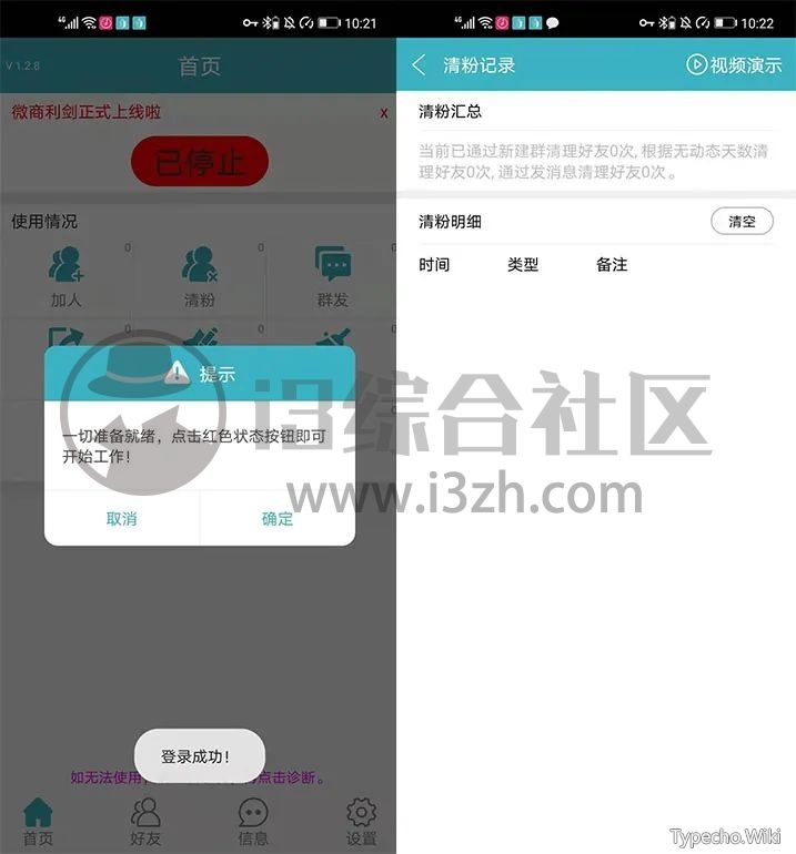 微商利剑App，被微信“封杀”的神器，居然还有这么吊的软件！