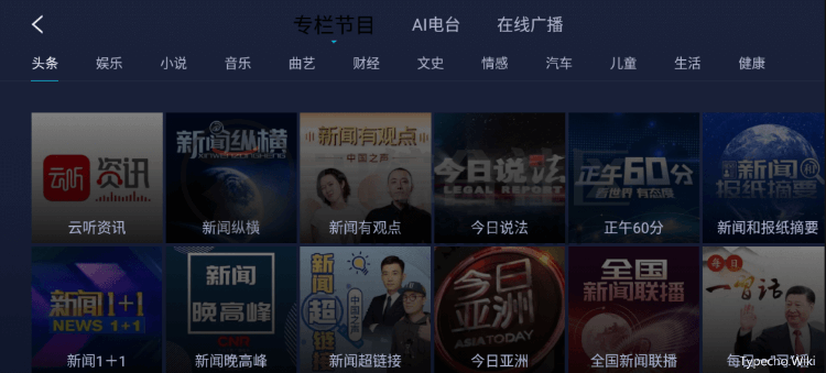 酷我机车版、云听机车版，两款开车用的TV，懂的都懂，车友福利！