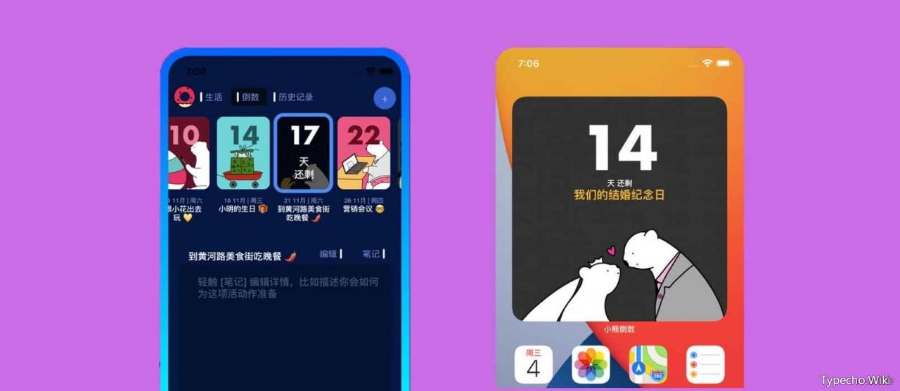 小熊倒数–21幅漂亮的手绘画倒数日应用【iOS14屏幕小组件】