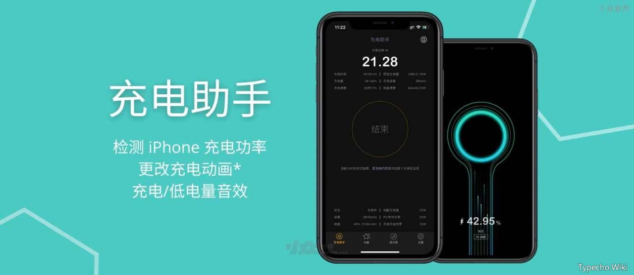 充电助手–检测iPhone充电功率、更改充电动画、充电/低电量音效的应用
