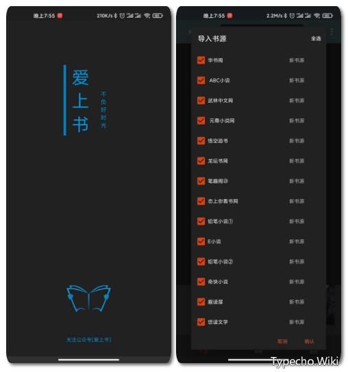 爱上书App，内置300+全网小说资源，卸载同类付费软件！