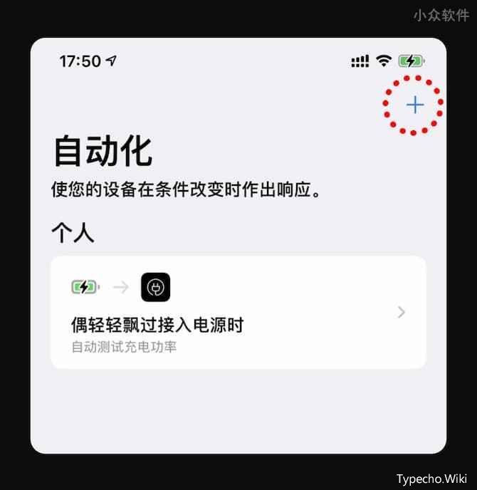 充电助手–检测iPhone充电功率、更改充电动画、充电/低电量音效的应用