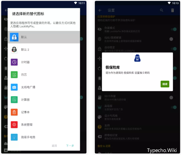 LockMyPix_v5.1.3.5破解版，功能强大的隐私保护APP，打死不想卸载！