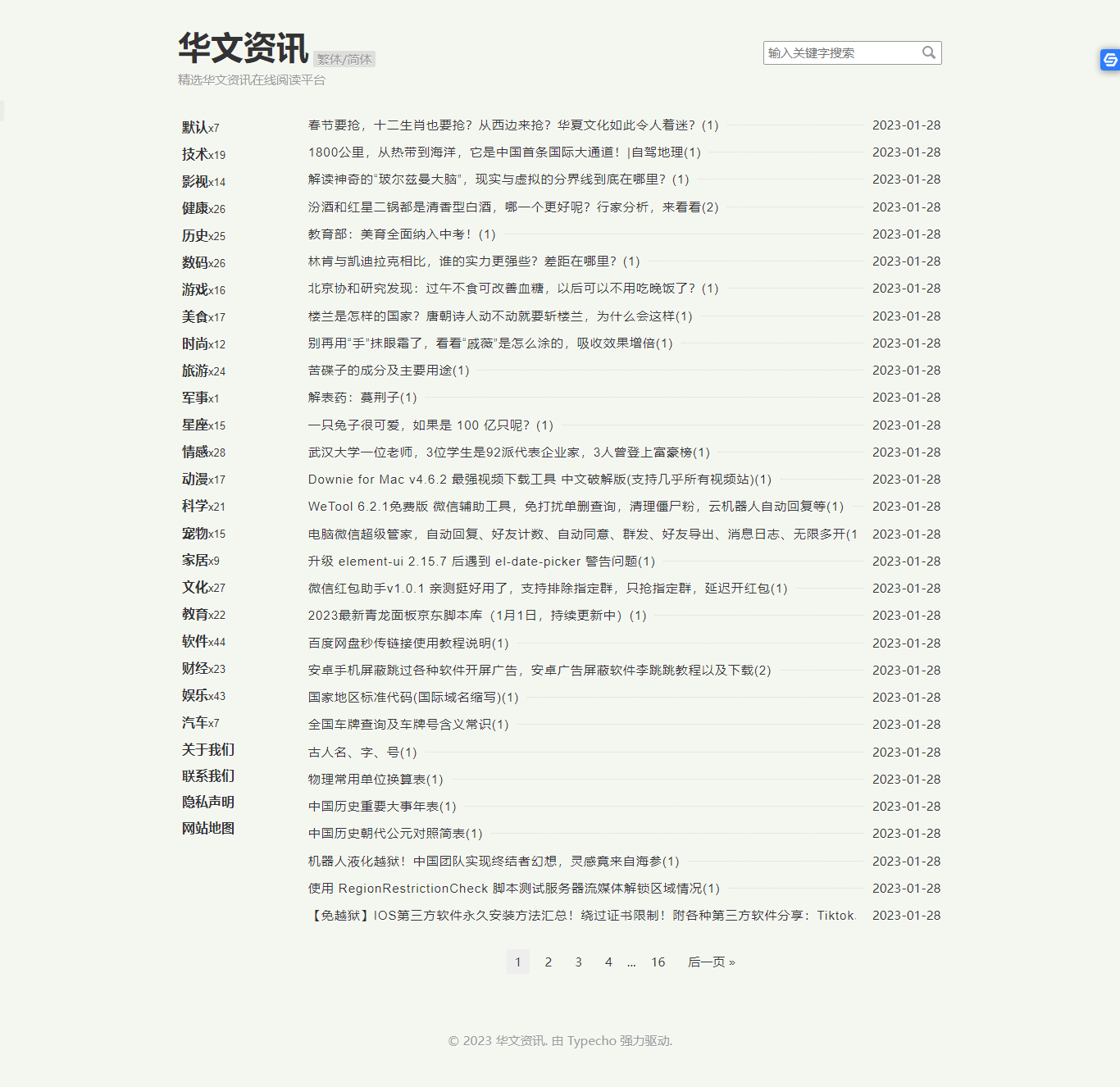 screencapture-huawenzixun-2023-01-29-00_30_43.png