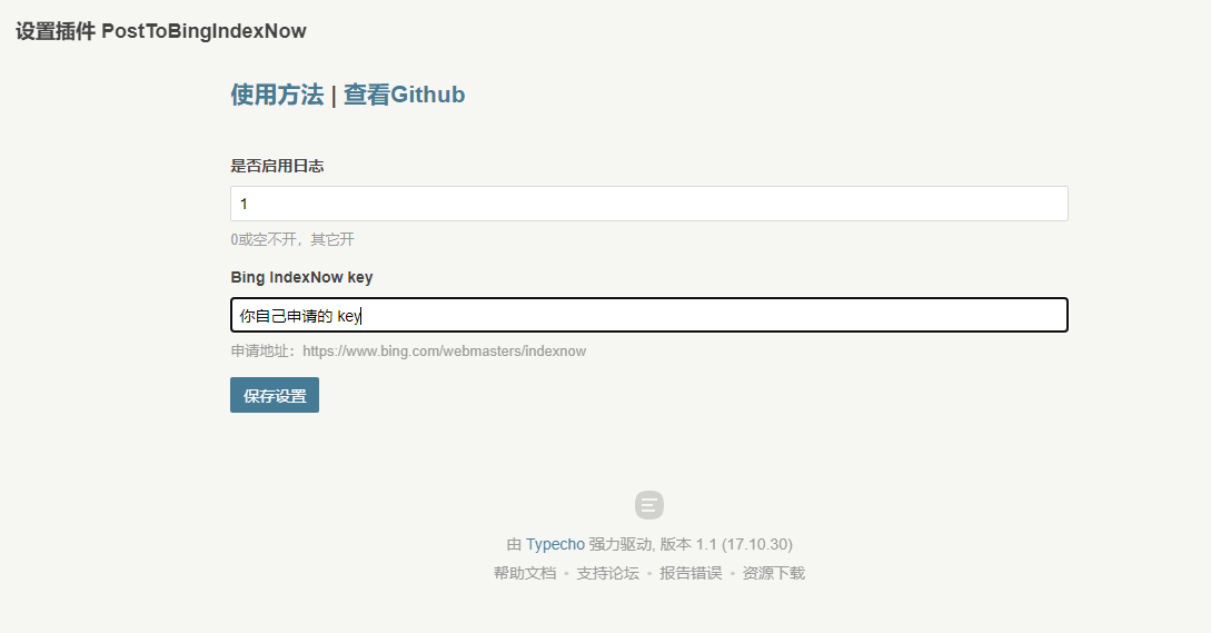 PostToBingIndexNow插件配置