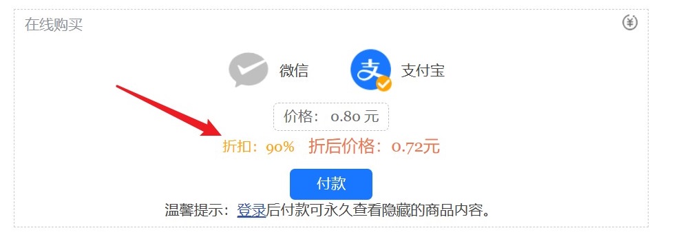 Typecho 付费可见插件 TeBuy