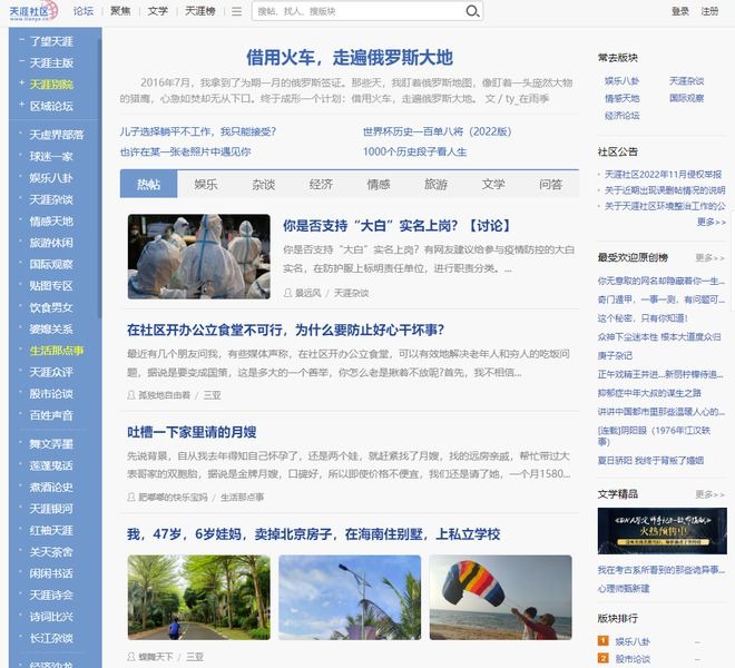 疑似深陷“债务泥潭”！老牌天涯社区关停