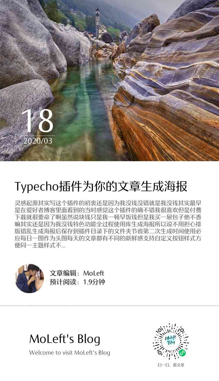 Typecho 文章海报生成插件 ArticlePoster