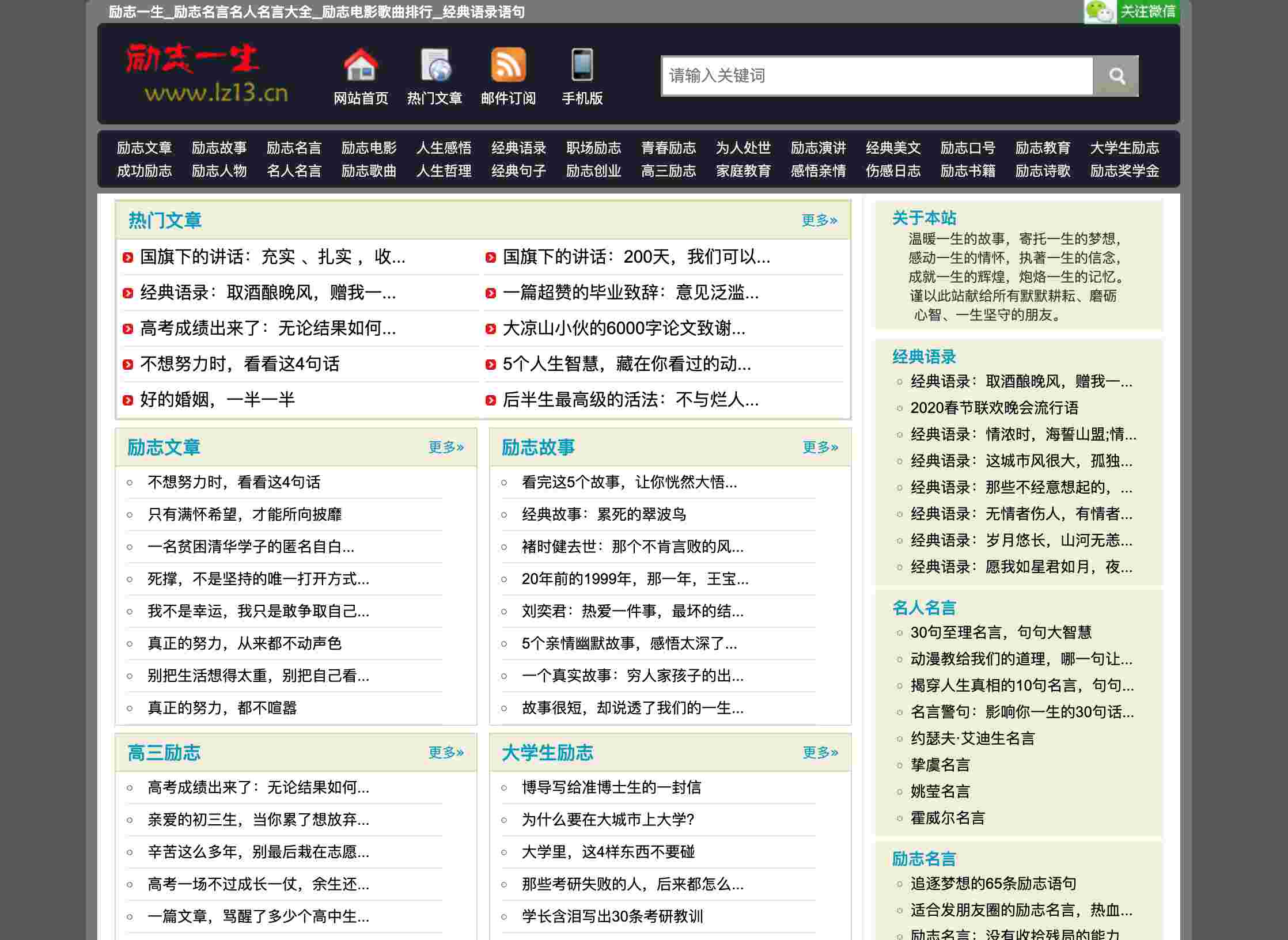 经典鸡汤励志网站拟40万出售 励志一生（lz13.cn）