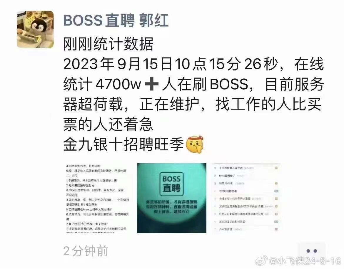 金九银十毕业季工作难求 Boss招聘超负载