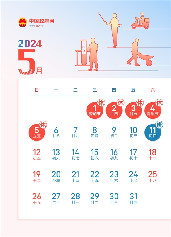 调休少不了 2024年放假安排公布：春节可连休8天