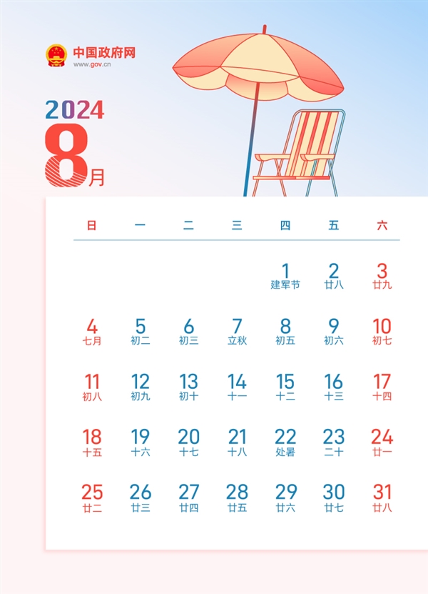 调休少不了 2024年放假安排公布：春节可连休8天