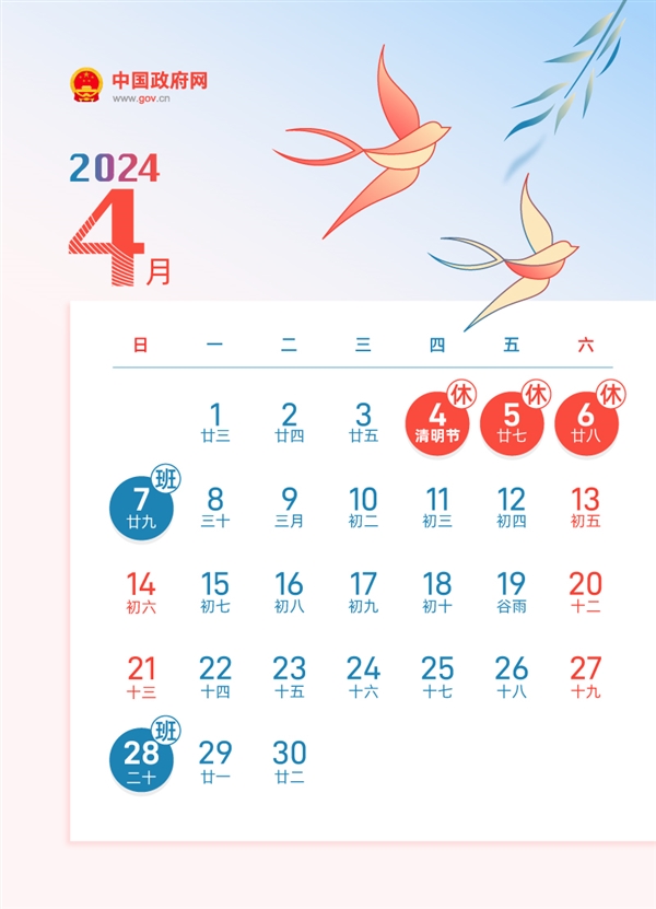 调休少不了 2024年放假安排公布：春节可连休8天