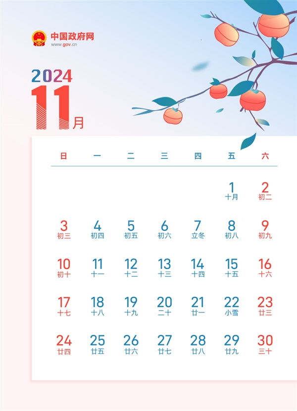 调休少不了 2024年放假安排公布：春节可连休8天