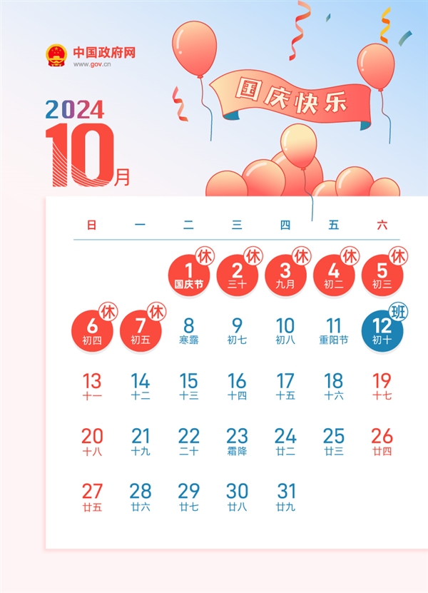 调休少不了 2024年放假安排公布：春节可连休8天