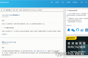 Haorooms博客
