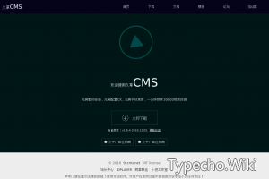 PHP开源CMS