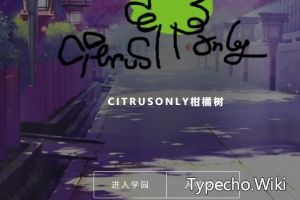 CitrusOnly柑橘树