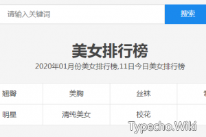 明星搜网:美女排行榜