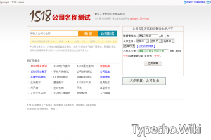 1518公司名称吉凶查询网站