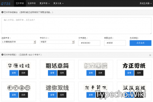 艺术字体在线生成