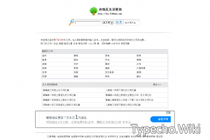 在线反义词查询