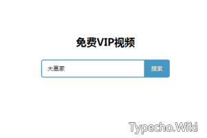 免费VIP视频