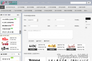 第一字体网