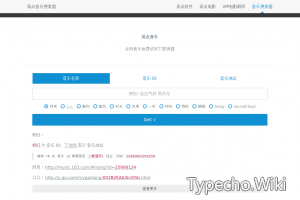 英点音乐搜索器