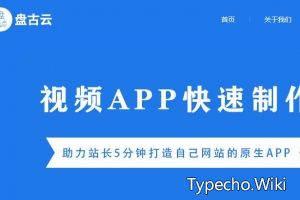 盘古云：站长网站原生APP