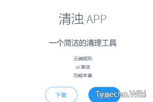 清浊APP