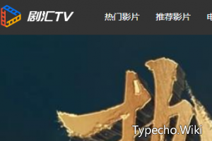 剧汇TV