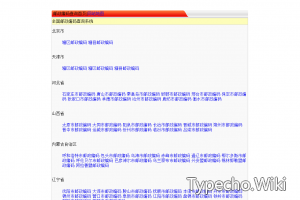 全国邮政编码查询系统