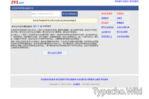 身份证号码和真实姓名大全查询