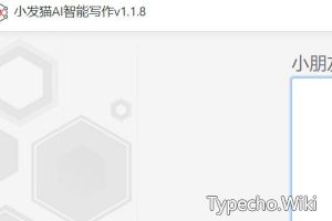 小发猫AI智能写作v1.1.8