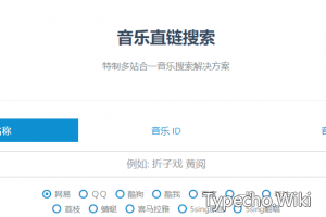 音乐直链搜索