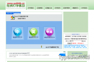 在线打字练习