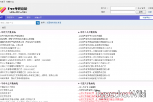 Free考研论坛