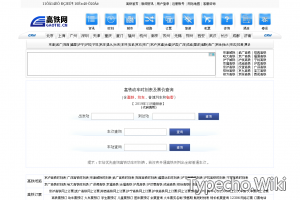 高铁网高铁时刻表查询频道