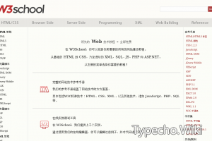 w3school在线教程