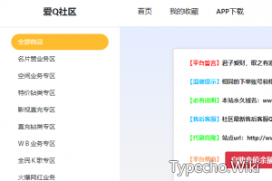爱Q社区