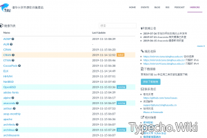 清华大学开源软件镜像站