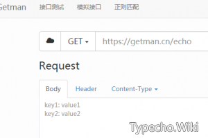 在线接口测试（Getman）