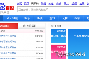 百度搜索风云榜