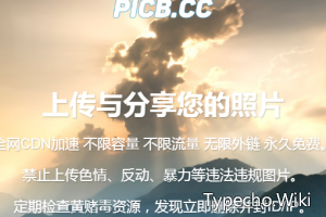 PICB免费图床